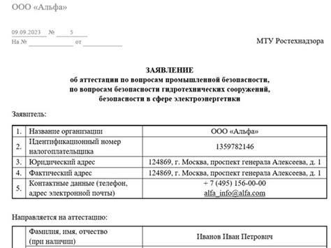 Заявление на аттестацию в Ростехнадзор – образец 2025