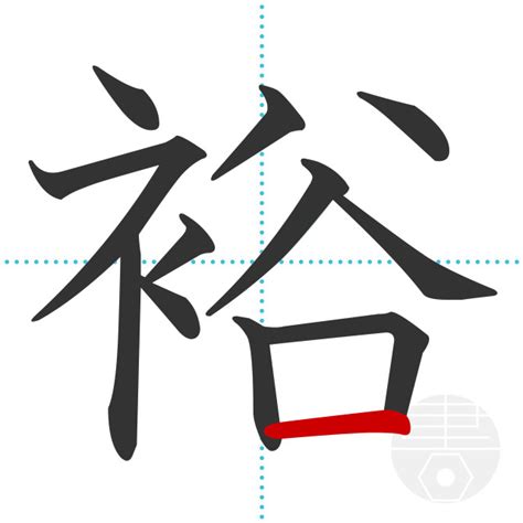 「琺」の書き順(画数)｜正しい漢字の書き方【かくなび】