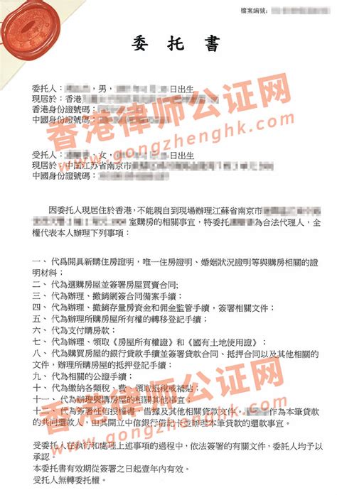 内地人士在香港怎么办理授权委托书公证用于出售内地的房产？_香港律师公证_使馆认证网