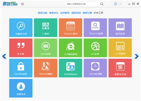 爱站seo工具包下载_爱站seo工具包1.11.5.0 官方版-PC下载网