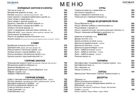 Ресторан Клево (быв. Белочка) на улице 65 лет Победы: меню и цены ...