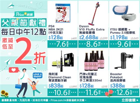 香港格價網 Price.com.hk - 全港No.1格價平台
