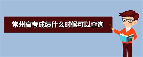 2019徐州中考成绩查询系统及分数线：徐州招生信息网-中考信息网