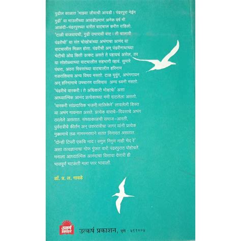 Bhatkanti (भटकंती) By Dr P L Gawade – utkarshprakashan
