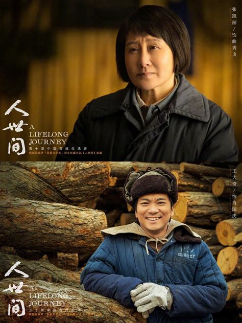 人世间最新素材