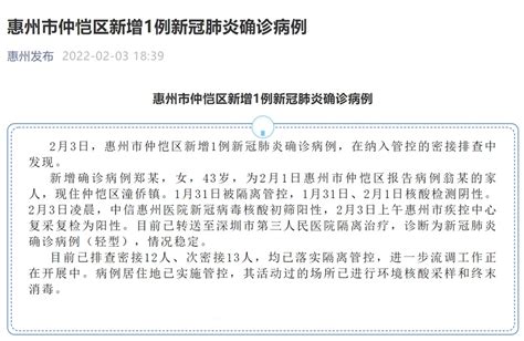 广东惠州新增1例新冠肺炎确诊病例_央广网