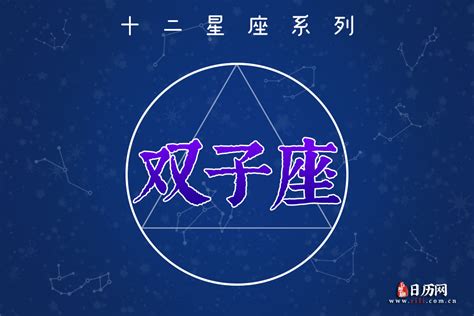 2013年8月22日双子座今日运势 - 日历网