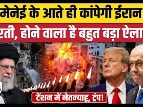 Iran Attack On Israel Nuclear Power Khamenei Trump Netanyahu Iran ...