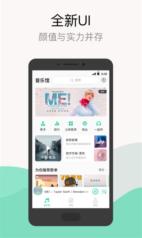 QQ音乐下载2019安卓最新版_手机app官方版免费安装下载_豌豆荚