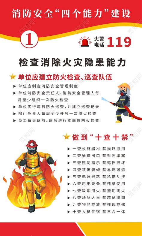 消防海报能力,消防海报宣传(第10页)_大山谷图库