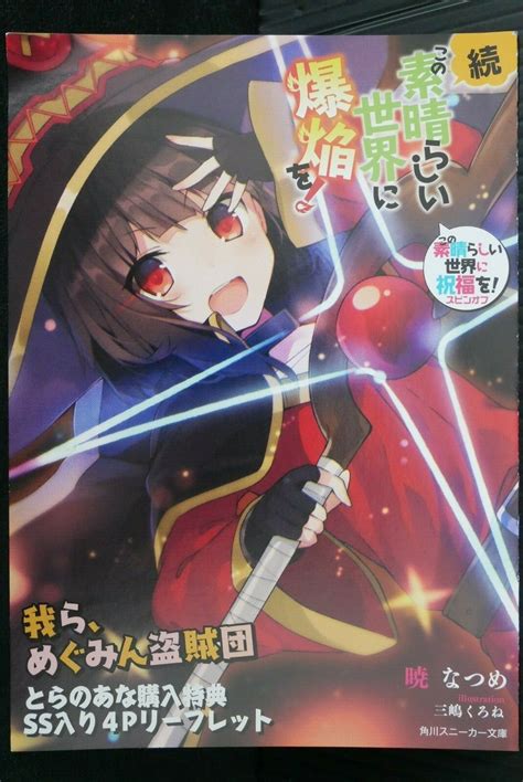 JAPAN KonoSuba: Zoku Kono Subarashii Sekai ni Bakuen | Ubuy India