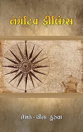 Negative Feelings : Chaula Kuruwa: Amazon.in: Books