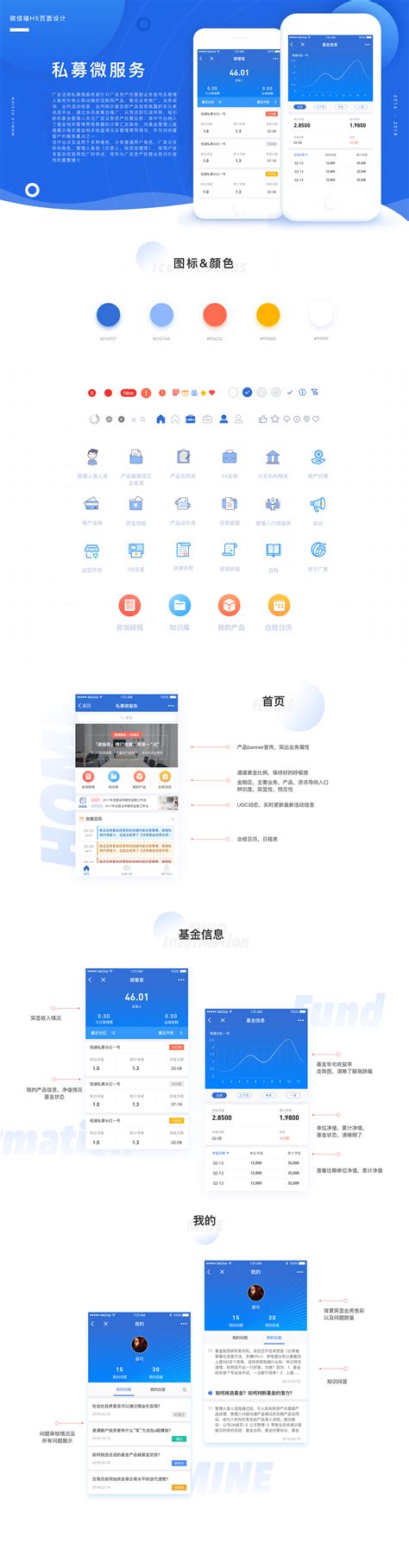 私募微服务微信H5设计|UI|软件界面|LawWong - 原创作品 - 站酷 (ZCOOL)