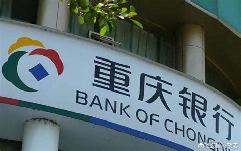 重庆银行资产规模站上7000亿 房贷不良率居城商行之首__财经头条