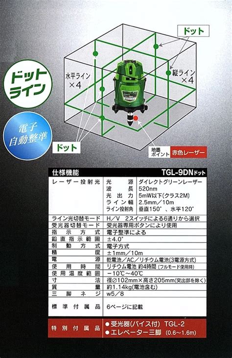TAKAGI 電子整準グリーンレーザー墨出し器 TGL-9DN | 道具の店 プロショップイシダ