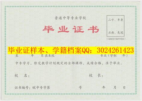 湖北省郧县职教中心- 毕业证书定制|毕业证编号查询网