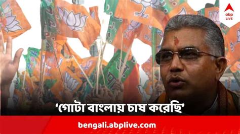 Dilip Ghosh Reaction After Party Selects Dilip Ghosh From Bardhaman ...