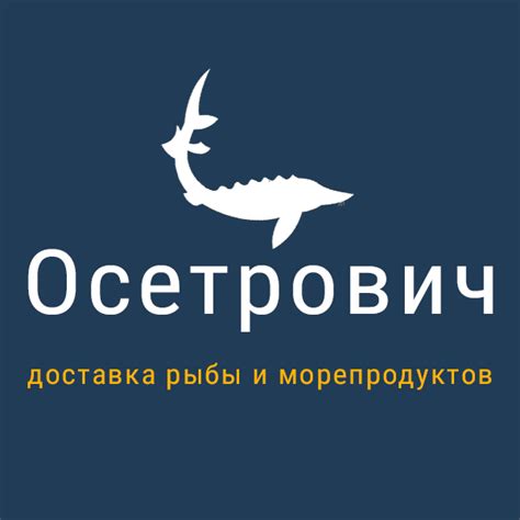 Осетрович... - Осетрович - доставка рыбы и морепродуктов в СПб