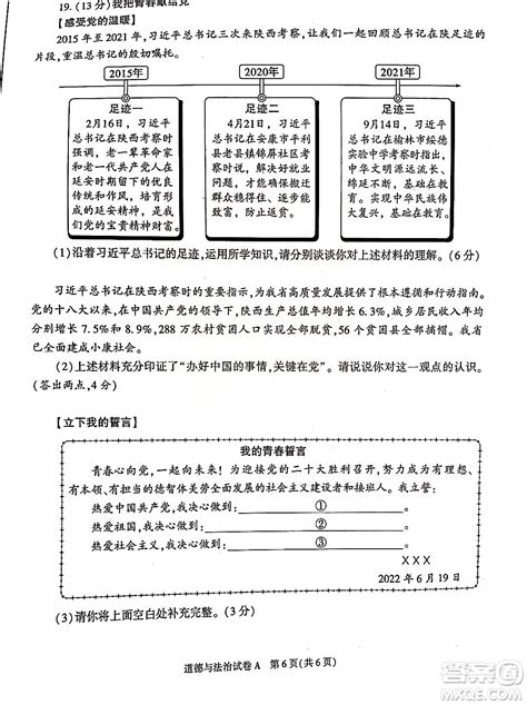 2022年陕西省初中学业水平考试数学试题及答案 2022陕西中考真题及答案_答案圈