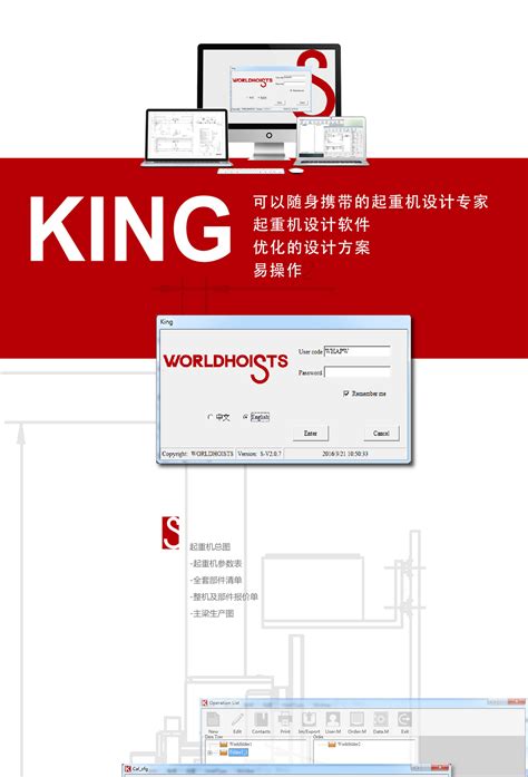 KING软件-华德起重机（天津）股份有限公司