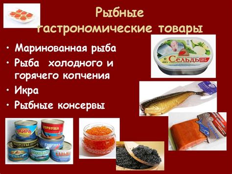 Холодные блюда и закуски из рыбы - online presentation