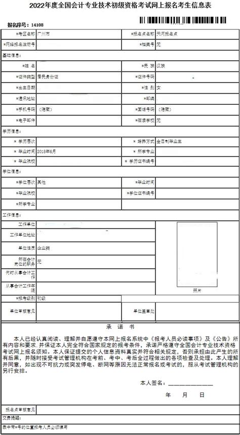 2022年广东初级会计报名信息表补打印入口在哪-会计网
