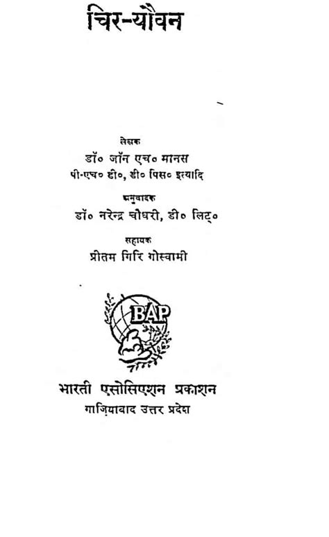 चिर यौवन | Hindi Book | Chir Yauvan - ePustakalay