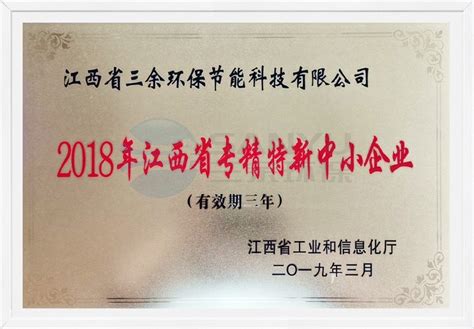 热烈祝贺鑫淘科技荣获2022年江西省“专精特新”中小企业称号