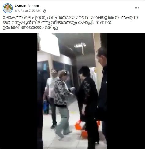 Fact Check: നിന്ന നില്‍പ്പില്‍ മരിച്ചയാള്‍ ആണോ ഈ വിഡിയോയിൽ? - Newschecker