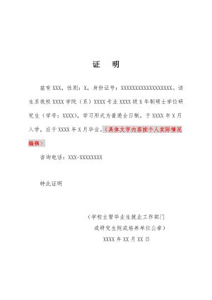 惠州学院学生在校就读证明Word模板下载_编号qnepnarm_熊猫办公
