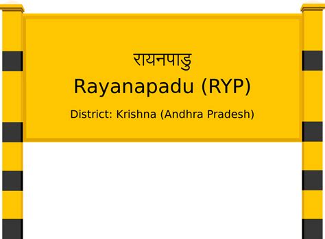 Rayanapadu (RYP) Railway Station: Station Code, Schedule & Train ...