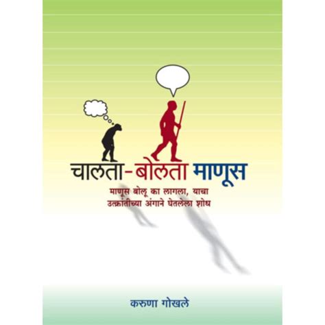 Chalta Bolta Manus By Karuna Gokhale – Rasik Sahitya LLP