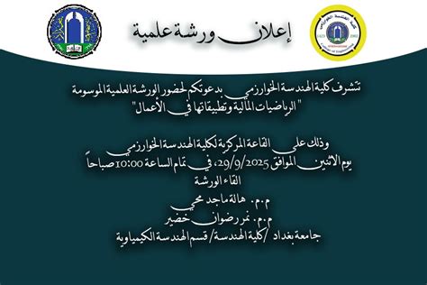 "الرياضيات المالية وتطبيقاتها في الأعمال ", ‏الجادرية‏ و‏‎00964 Baghdad ...