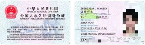 中华人民共和国外国人永久居留身份证(外国人在中国居留期限的凭证)_搜狗百科