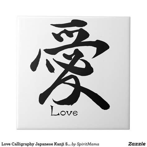 Japanese Kanji Love Symbol Ceramic Tile