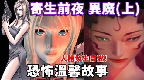 寄生前夜1pc版下载|寄生前夜1 (PARASITE EVE)中文汉化版 下载_当游网