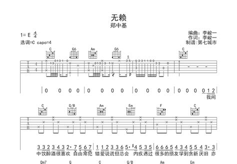 无赖吉他谱_郑中基_C调弹唱37%单曲版 - 吉他世界