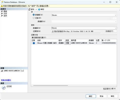 SQL Server Backup Options 的图像结果