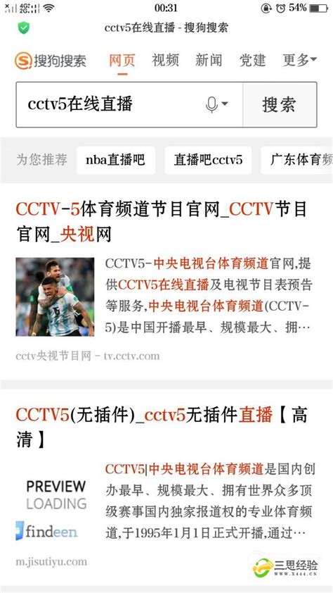 在手机上怎么看CCTV5+直播_三思经验网