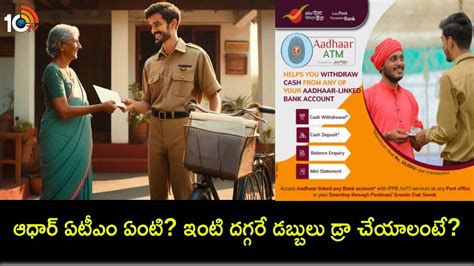 Aadhaar ATM service : మీకు అర్జెంటుగా డబ్బు అవసరమా? ఆధార్ ఏటీఎం అంటే ...