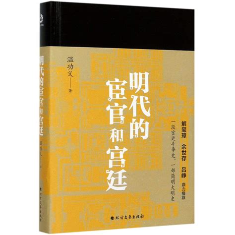 Amazon.in: Buy Eunuchs And the Royal Court of Ming Dynasty Book Online ...