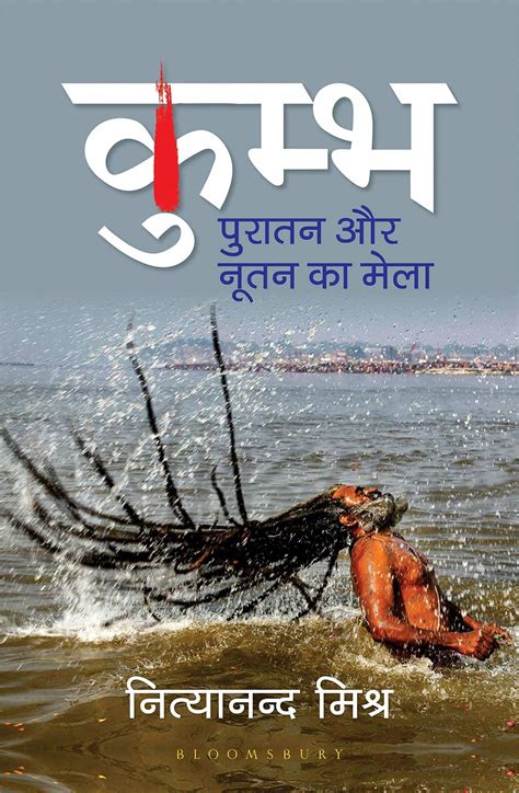 Kumbha: Puratan Aur Nutan Ka Mela | Nityananda Misra | Oxford Bookstore ...
