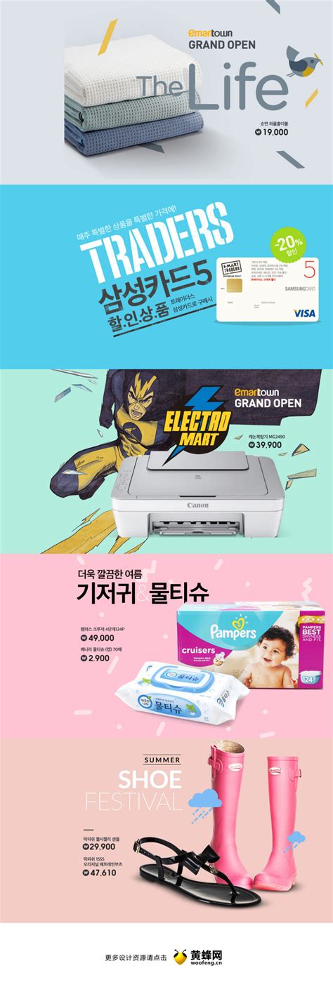 emart购物网站banner设计，来源自黄蜂网http://woofeng.cn/ Web Design, Web Banner ...