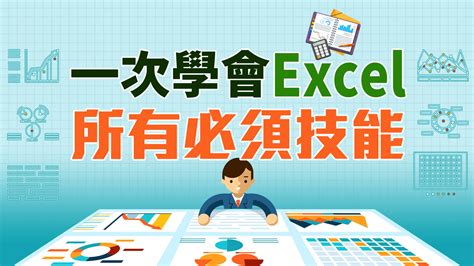 Tutorial Excel 2017 的图像结果