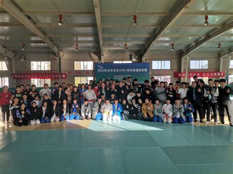 2020年北京市青少年U系列柔道冠军赛在顺义区举办- 北京市体育局网站