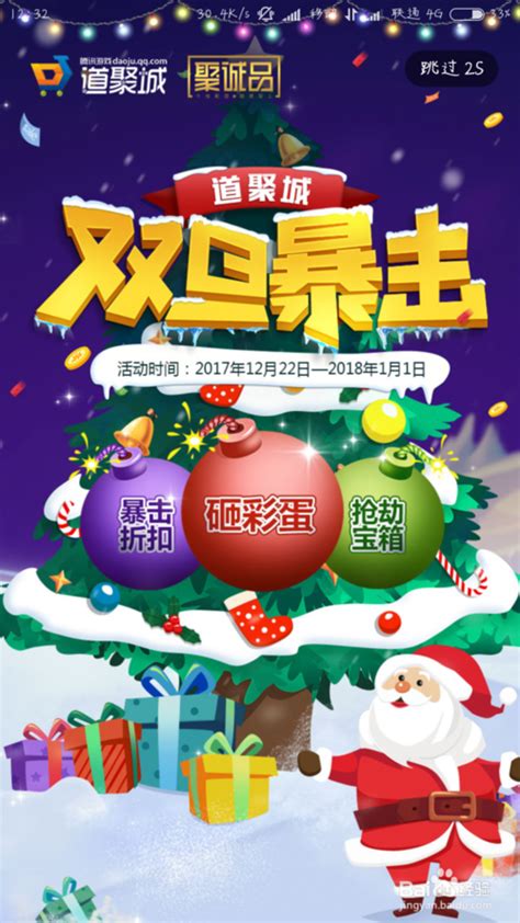 道聚城怎么收礼物最新素材