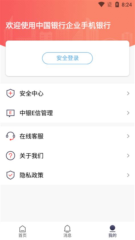 中行企业银行APP下载-中国银行企业银行手机版v4.0.8安卓最新版-精品下载