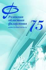 Афиша Рязанской филармонии на ноябрь 2013 года. Концерты классической ...