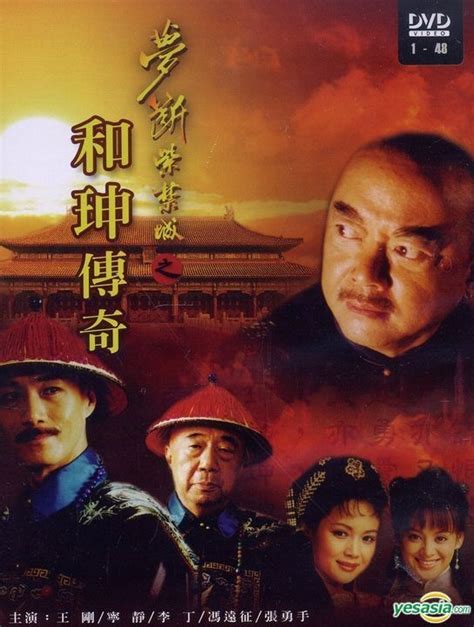 YESASIA: Meng Duan Zi Jin Cheng Zhi He Kun Chuan Qi (DVD) (End) (Taiwan ...