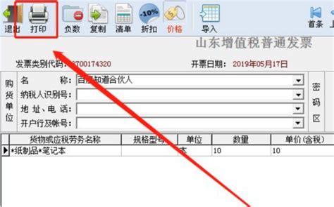 个人转让不动产代开增值税电子普通发票操作指引_深圳之窗